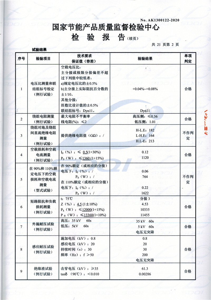 高低压试验报告-S11-1250霍林郭勒霍林郭勒霍林郭勒油浸式变压器-2.jpg